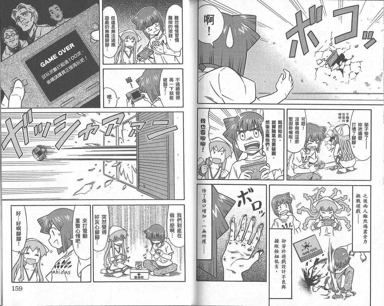 侵略！乌贼娘漫画-图82