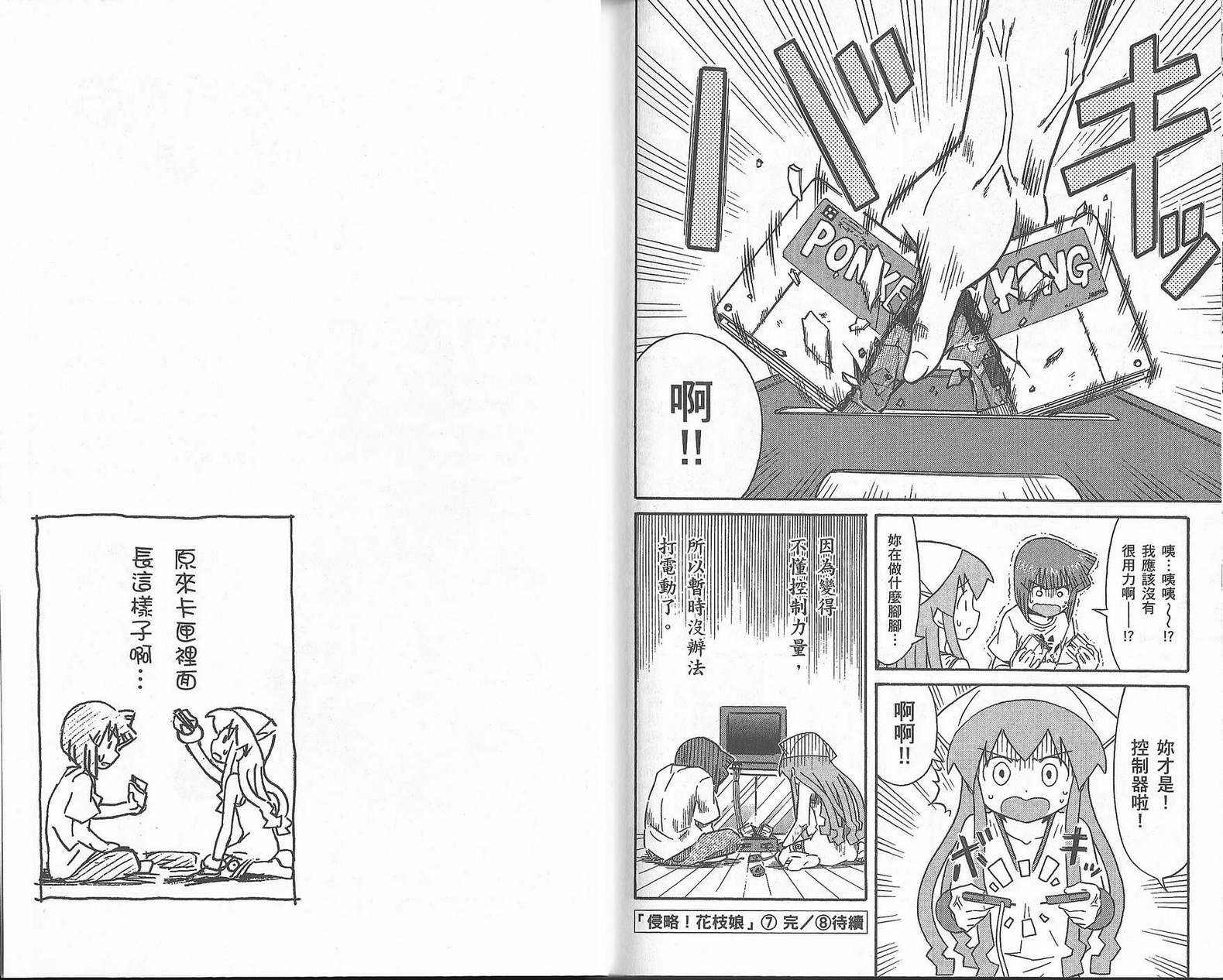 侵略！乌贼娘漫画-图83