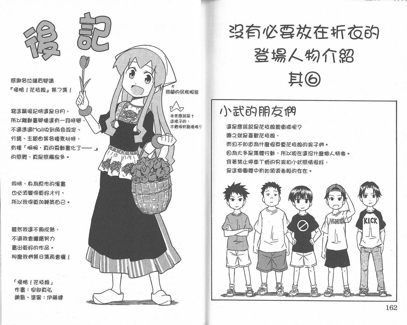 侵略！乌贼娘漫画-图84