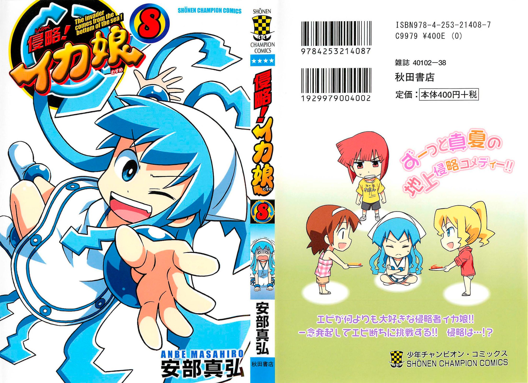 侵略！乌贼娘漫画-图0