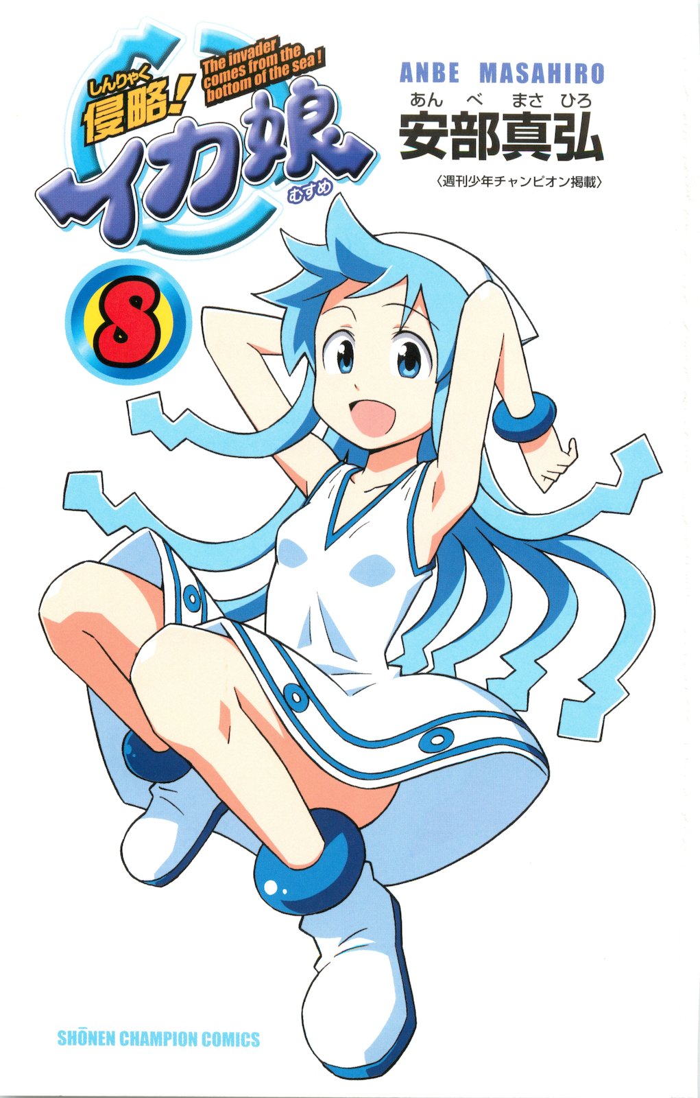 侵略！乌贼娘漫画-图3