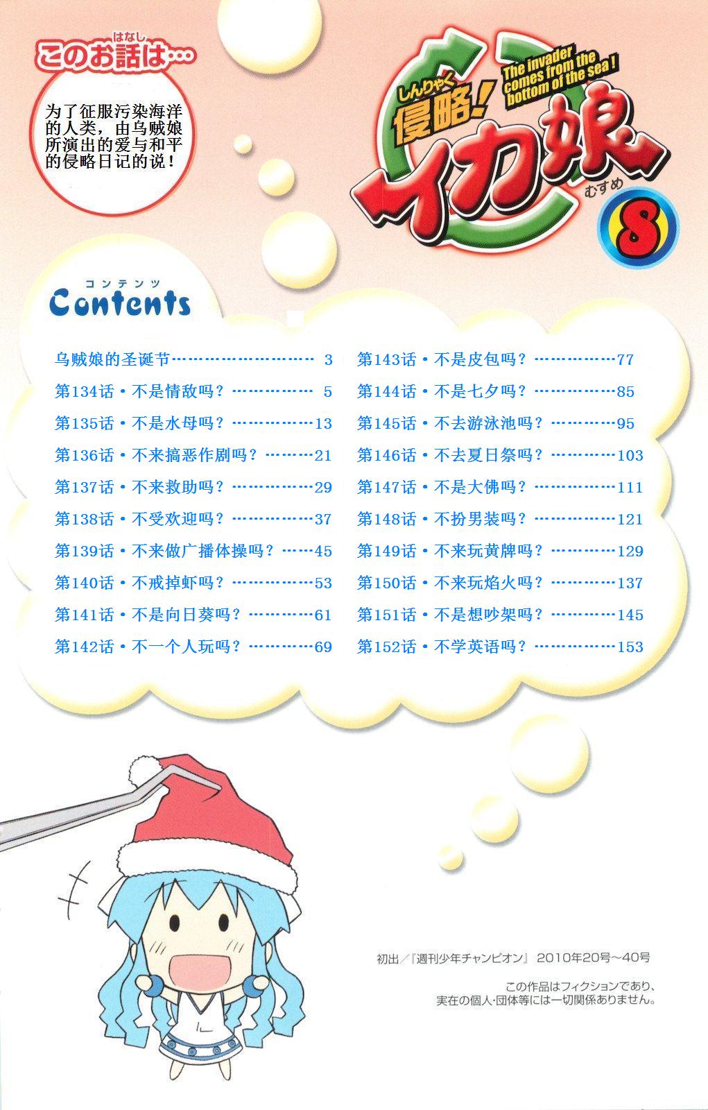 侵略！乌贼娘漫画-图4