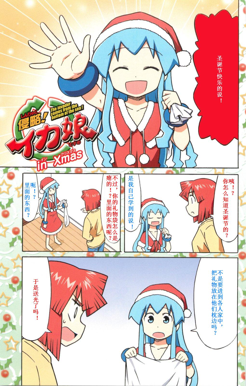 侵略！乌贼娘漫画-图5