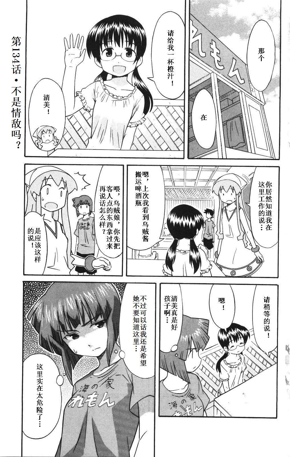侵略！乌贼娘漫画-图7