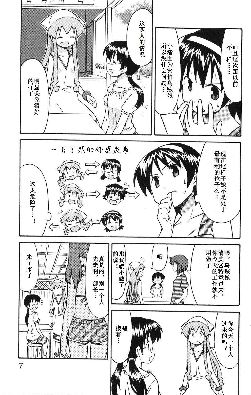 侵略！乌贼娘漫画-图9