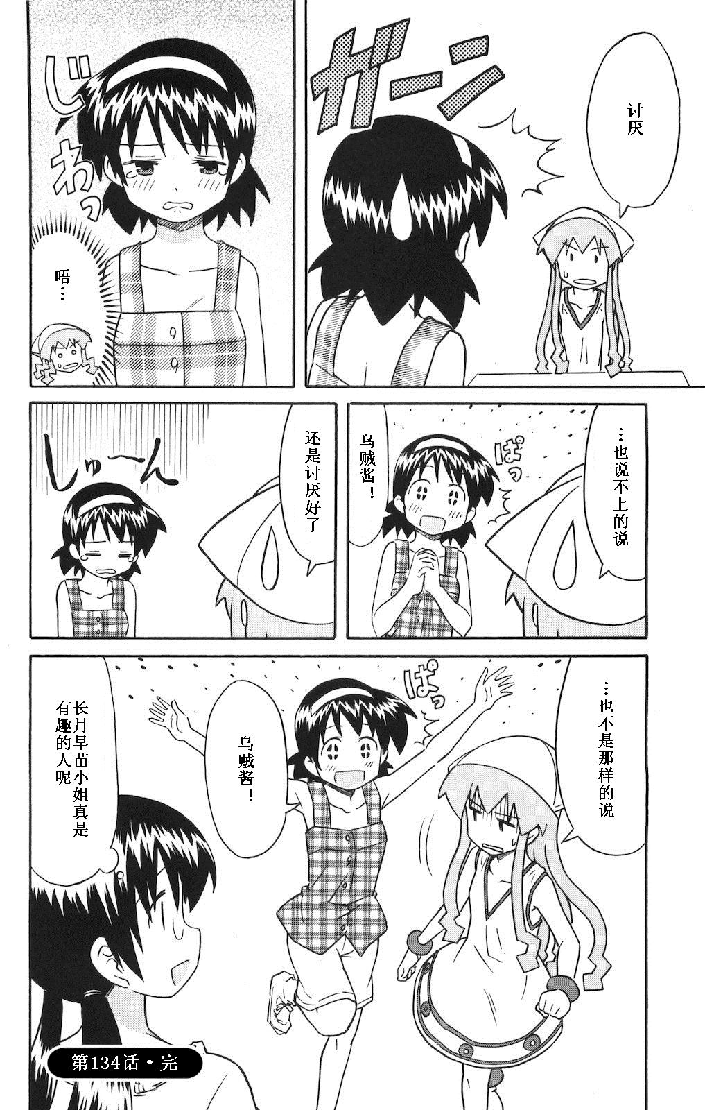 侵略！乌贼娘漫画-图14