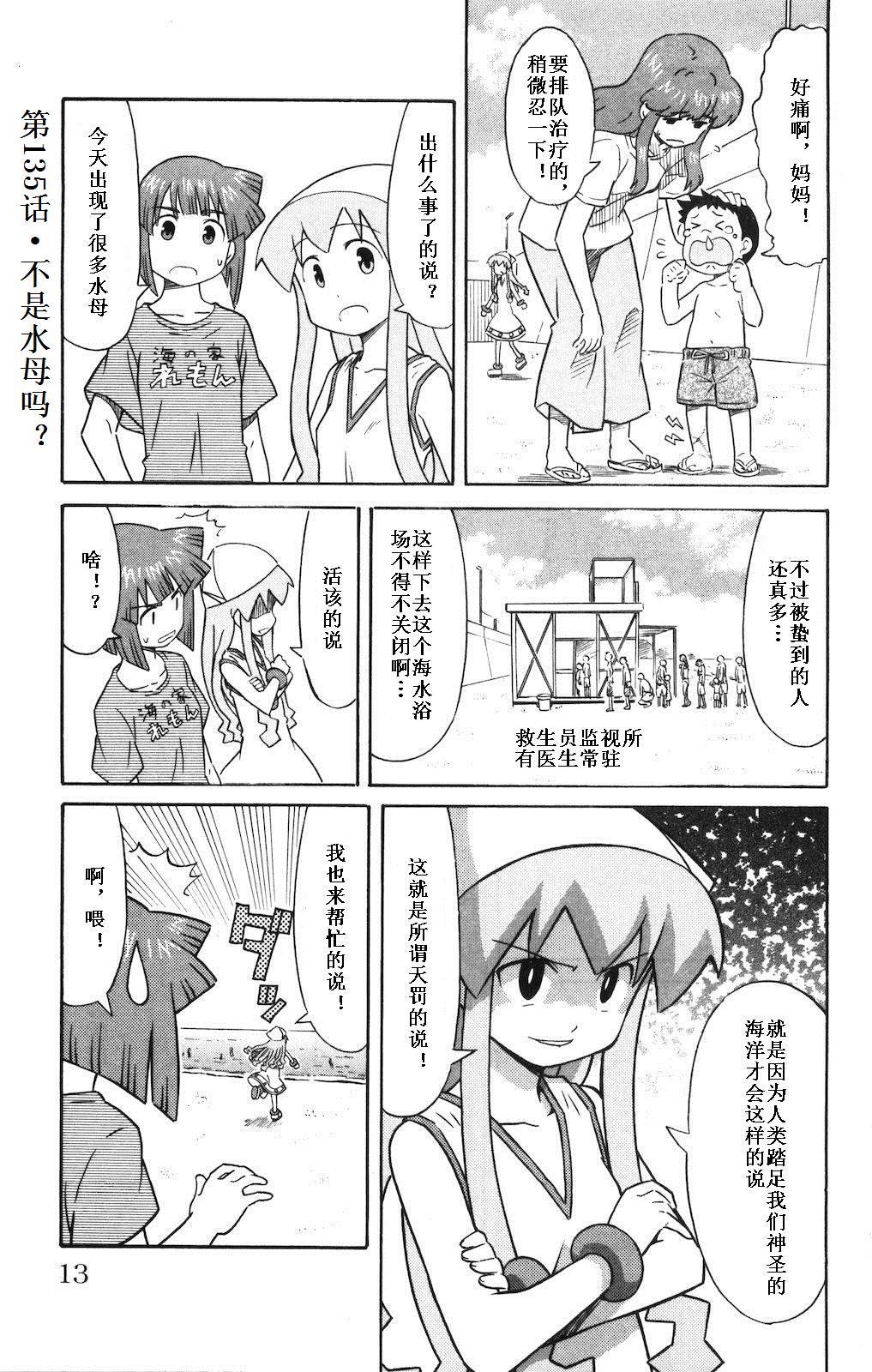 侵略！乌贼娘漫画-图15