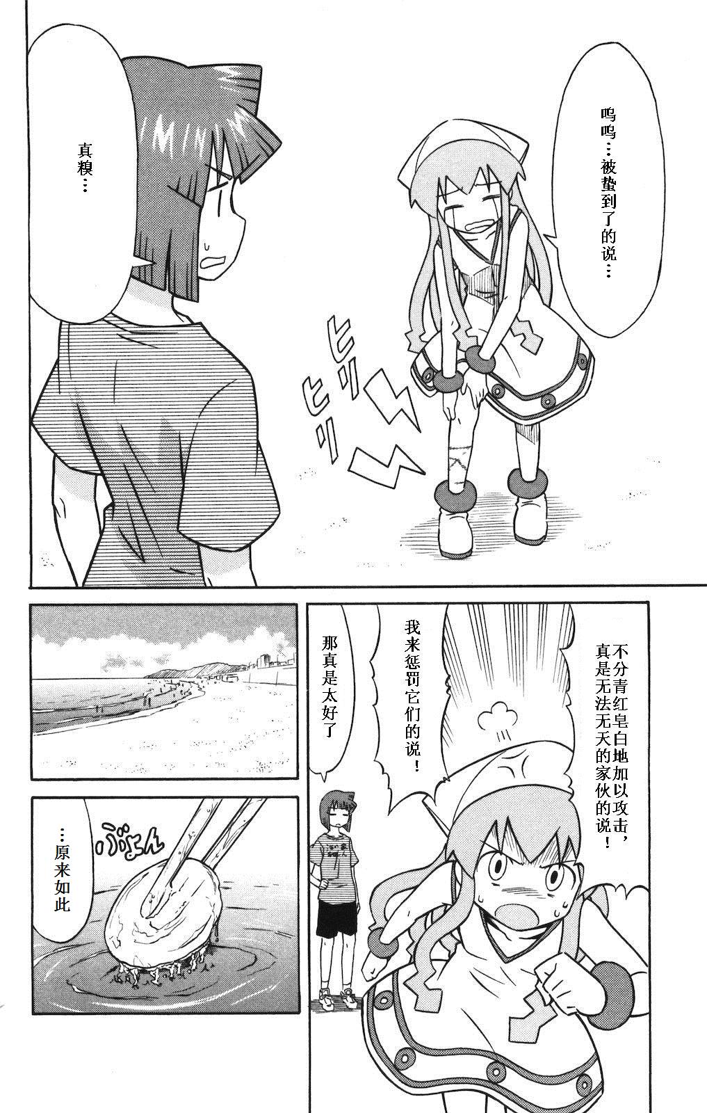 侵略！乌贼娘漫画-图16