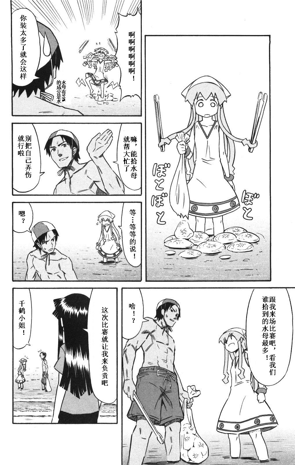 侵略！乌贼娘漫画-图18