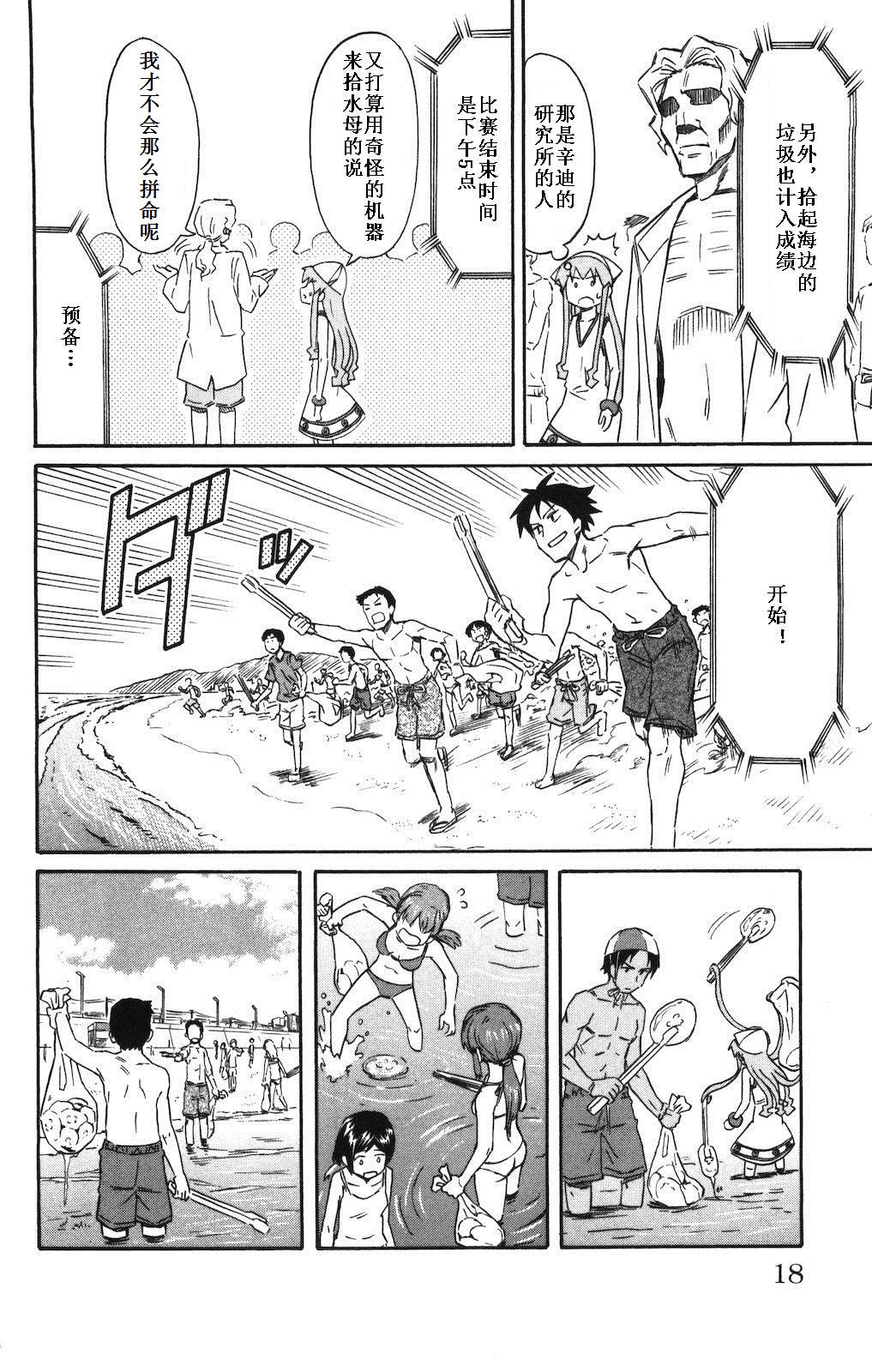 侵略！乌贼娘漫画-图20