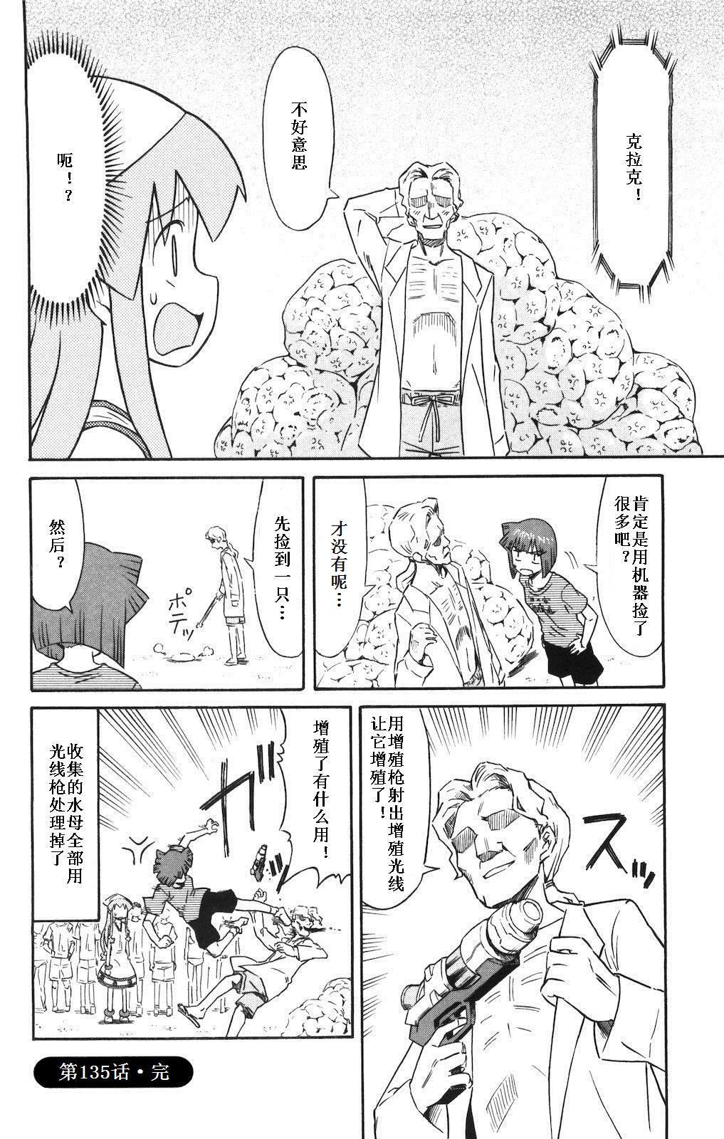 侵略！乌贼娘漫画-图22