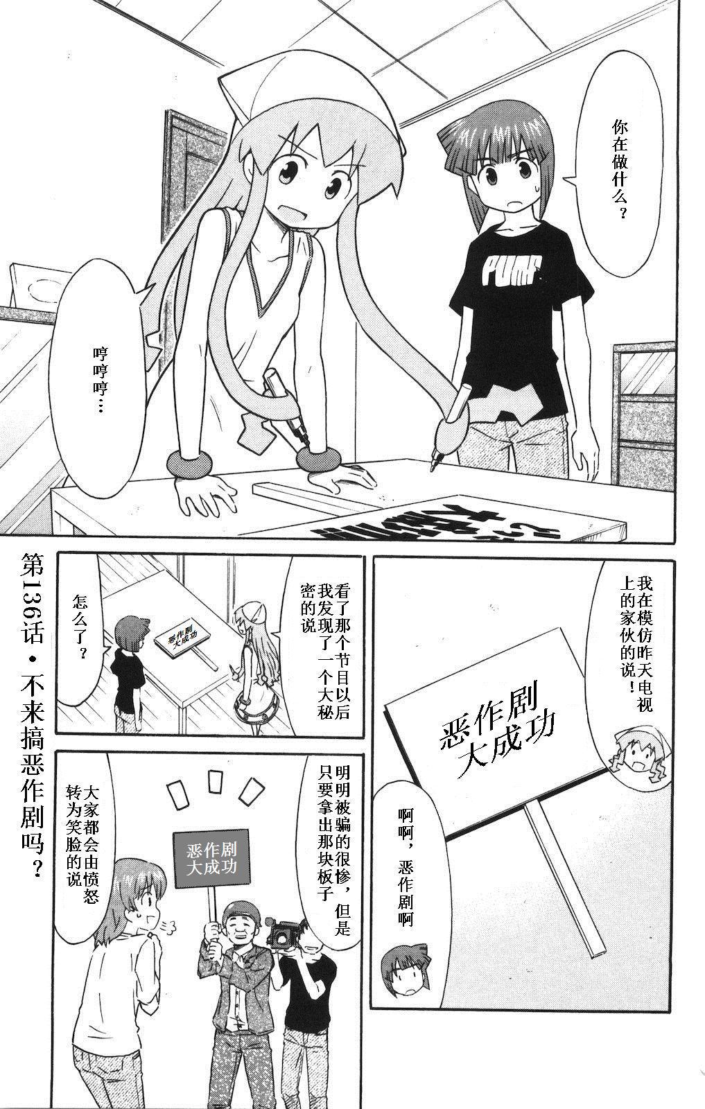 侵略！乌贼娘漫画-图23