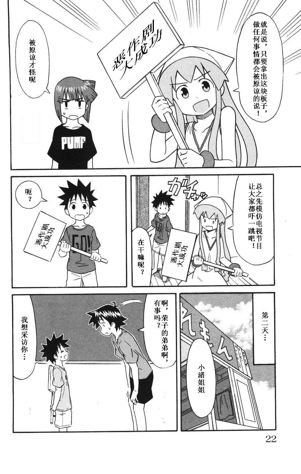 侵略！乌贼娘漫画-图24