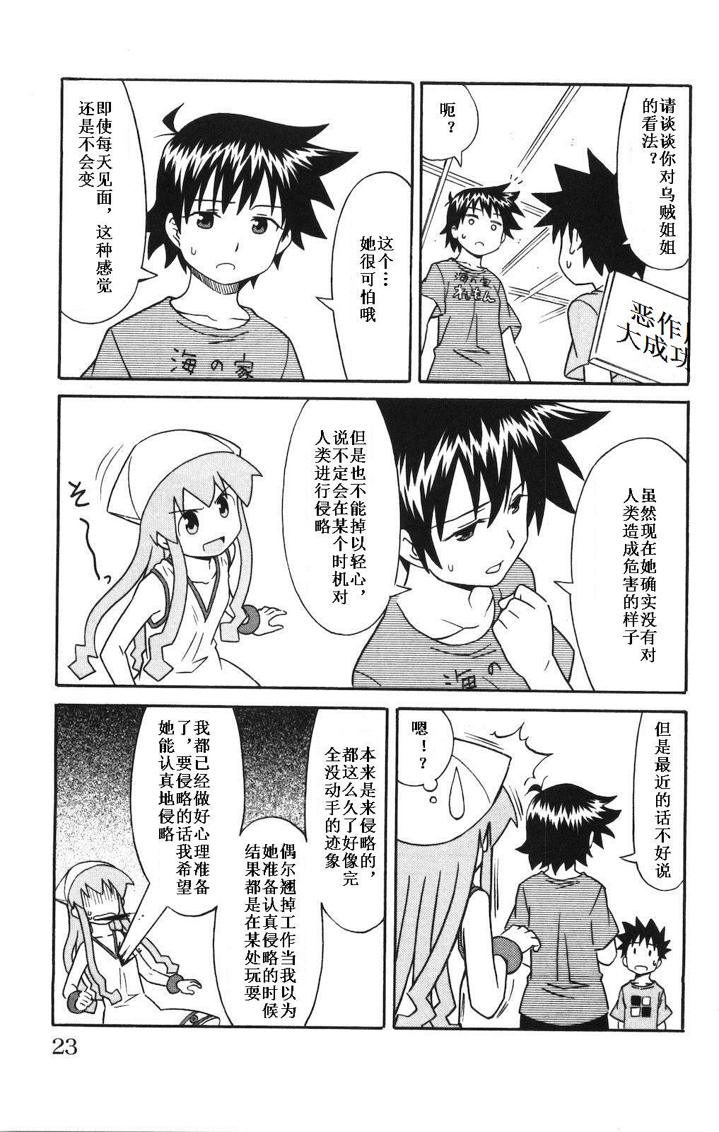 侵略！乌贼娘漫画-图25