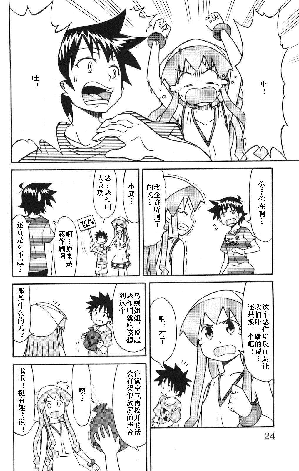 侵略！乌贼娘漫画-图26