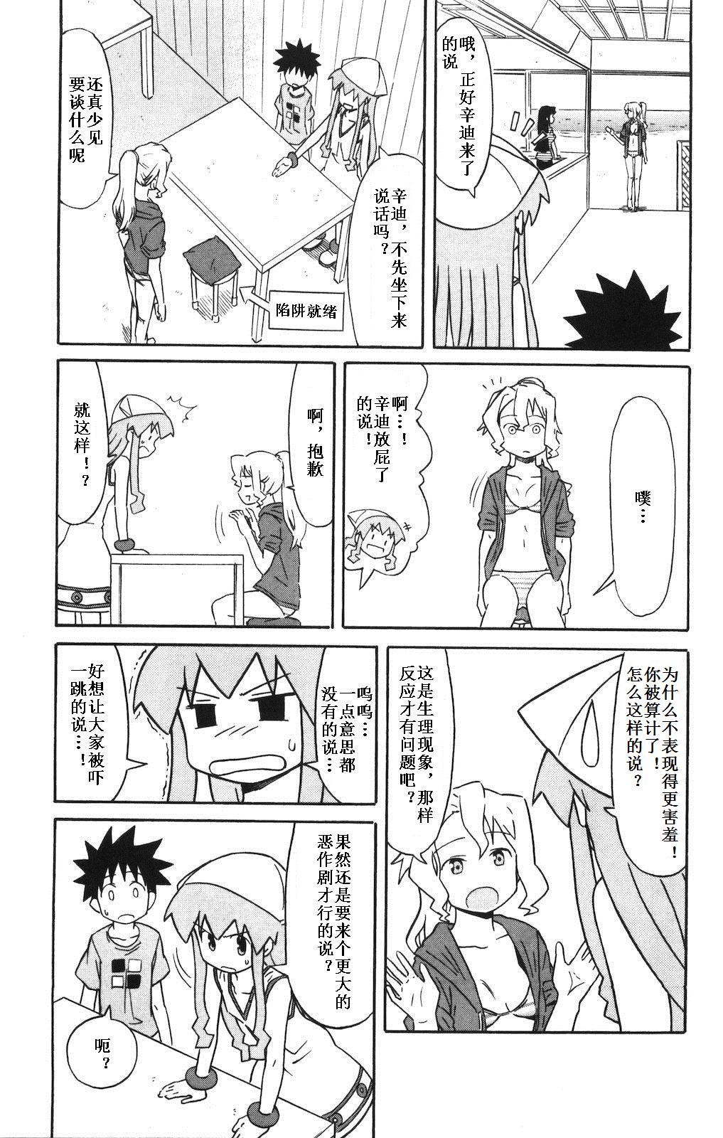 侵略！乌贼娘漫画-图27
