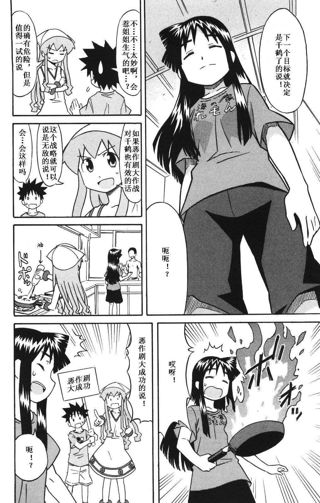侵略！乌贼娘漫画-图28