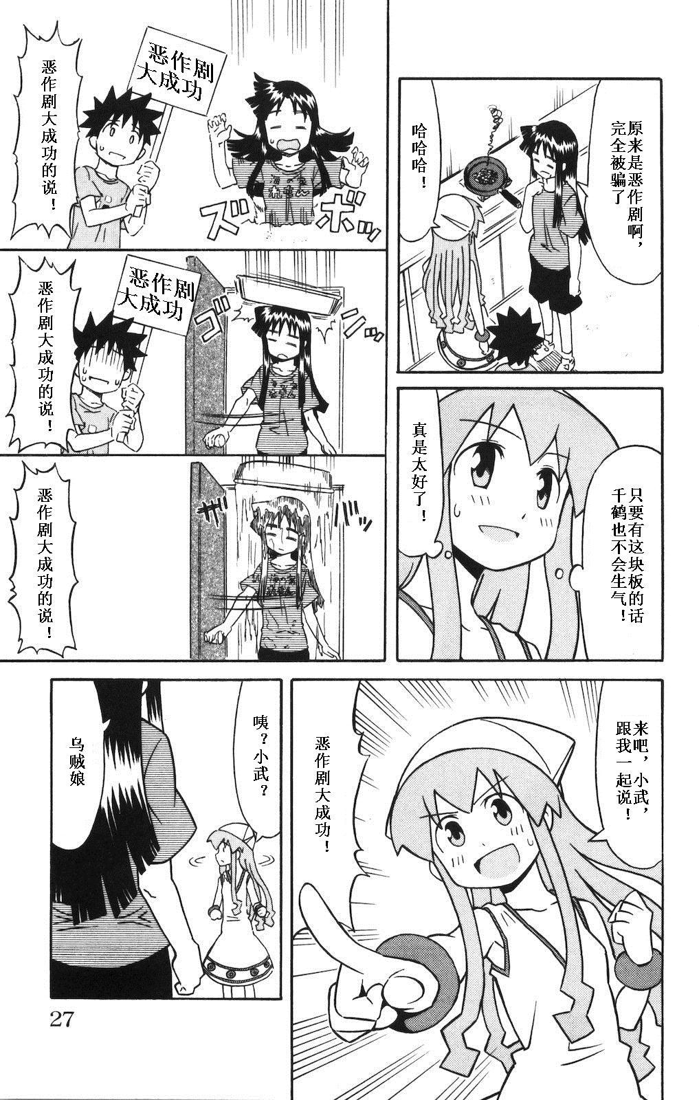 侵略！乌贼娘漫画-图29