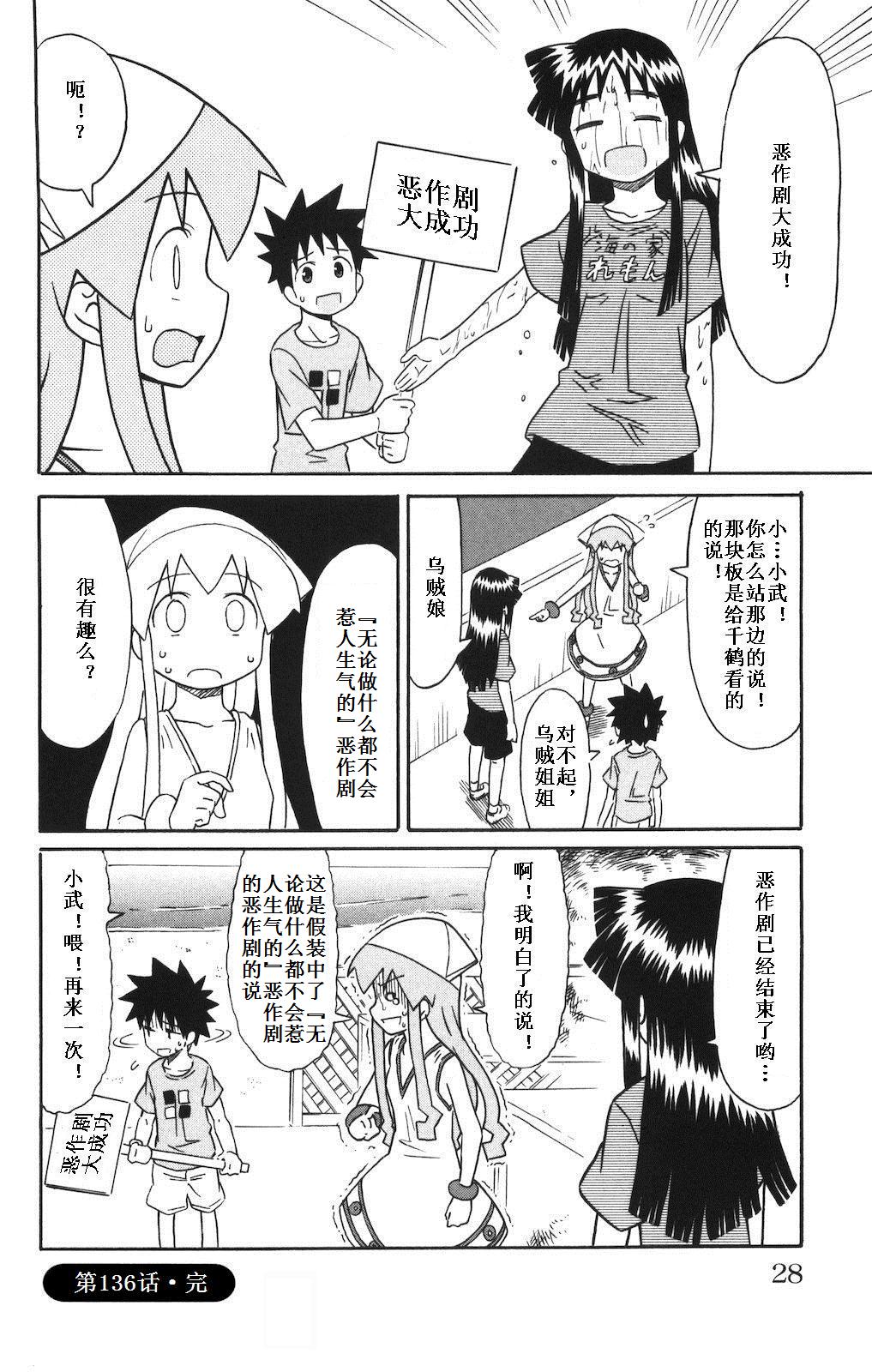 侵略！乌贼娘漫画-图30