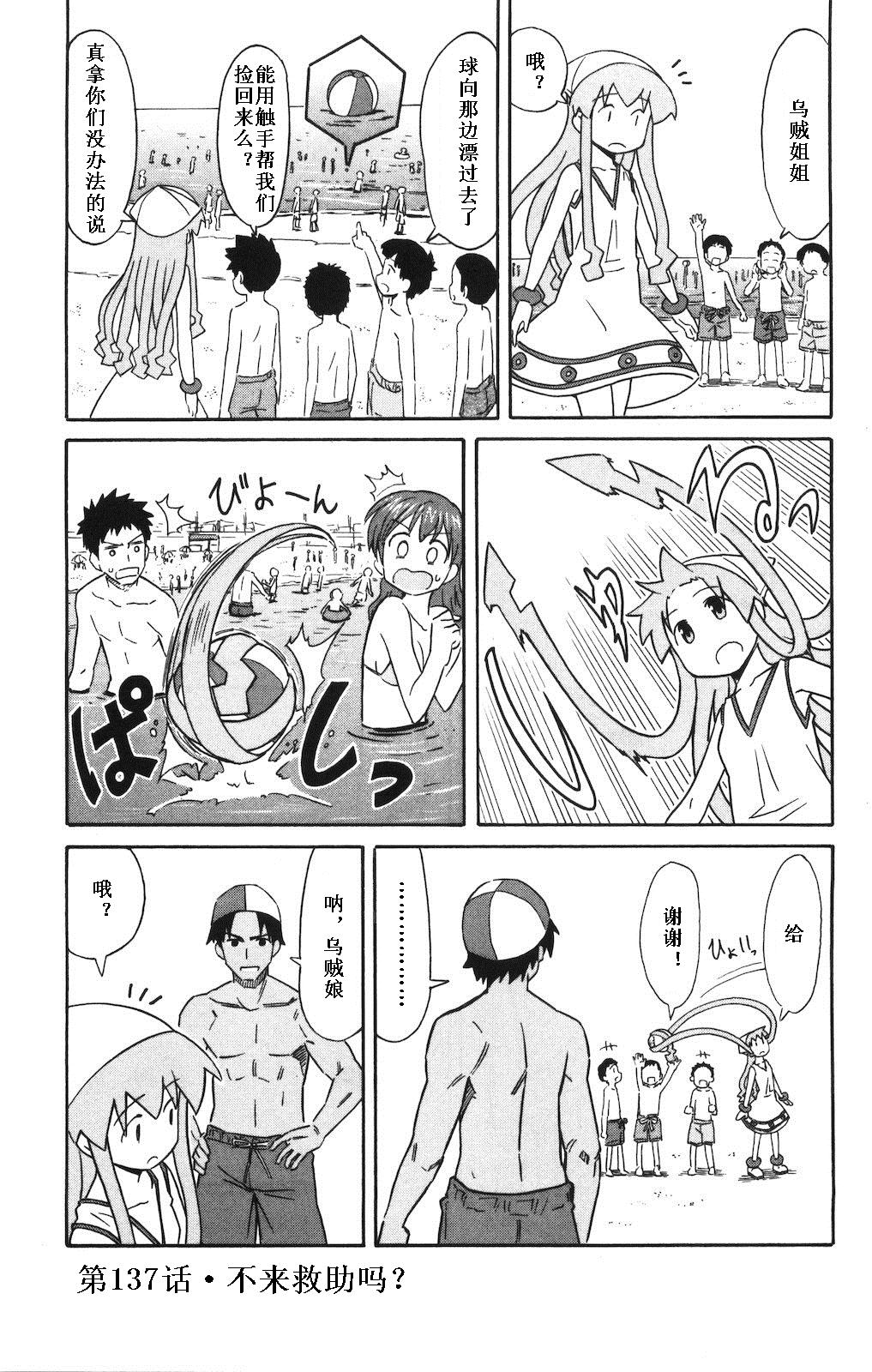 侵略！乌贼娘漫画-图31