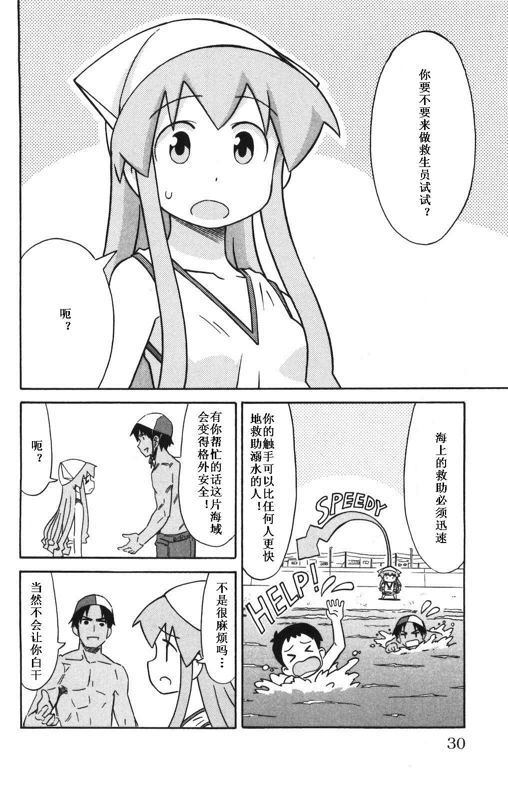 侵略！乌贼娘漫画-图32