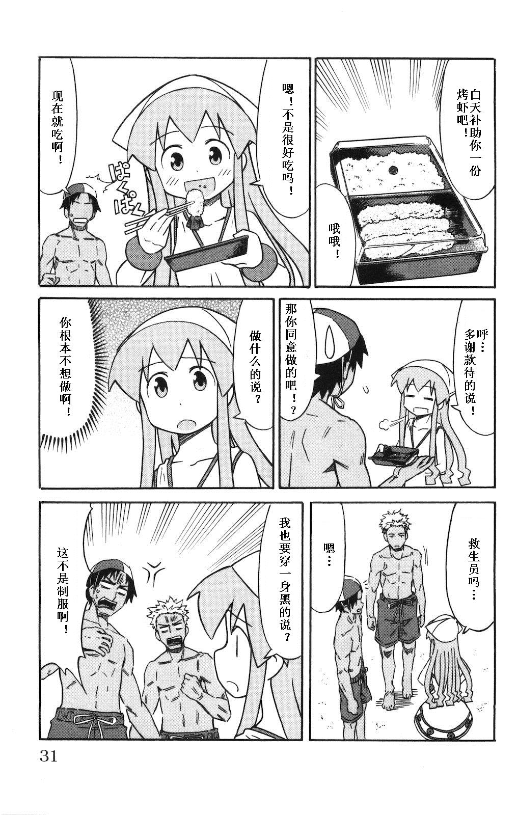 侵略！乌贼娘漫画-图33