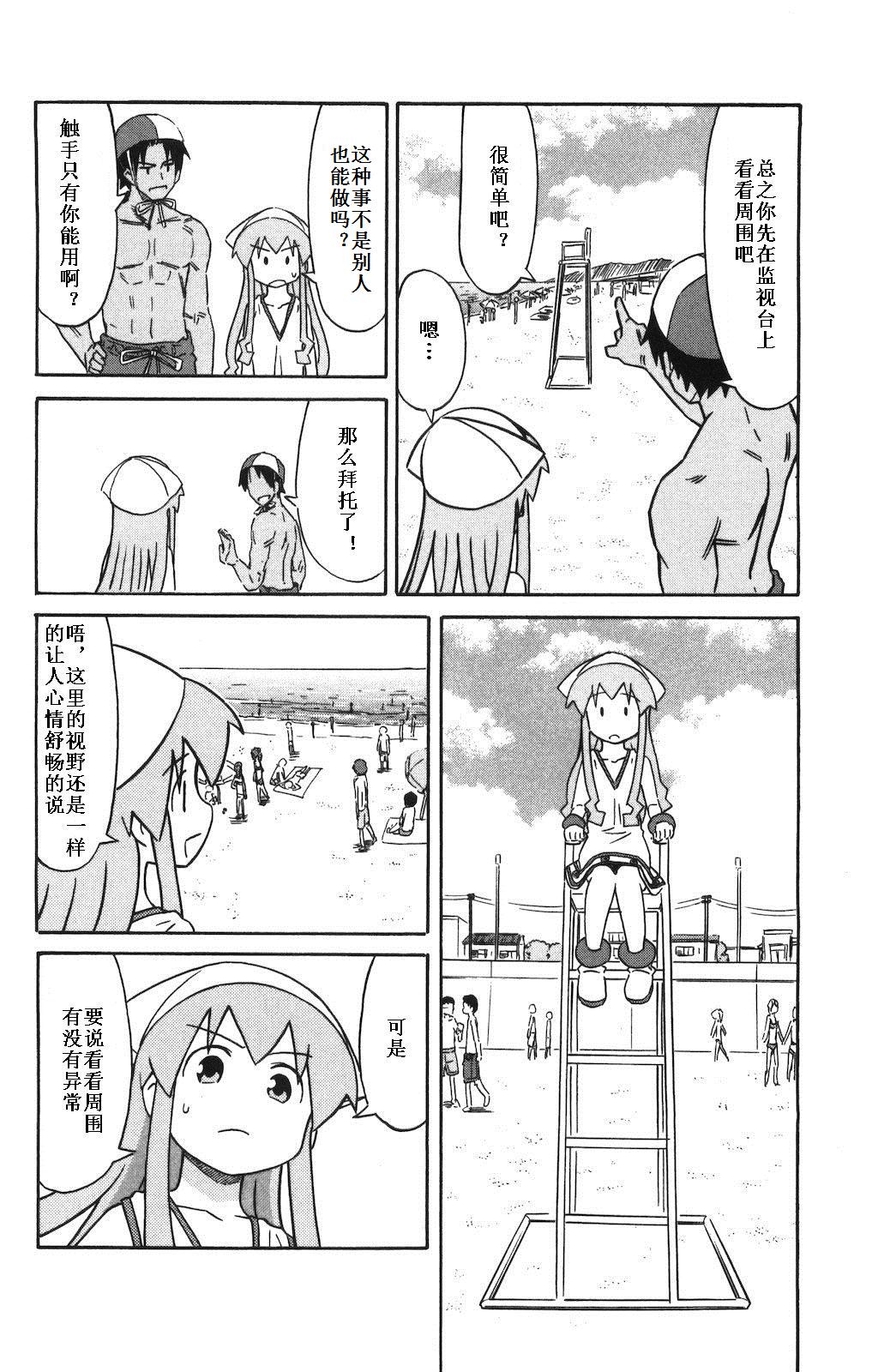 侵略！乌贼娘漫画-图34