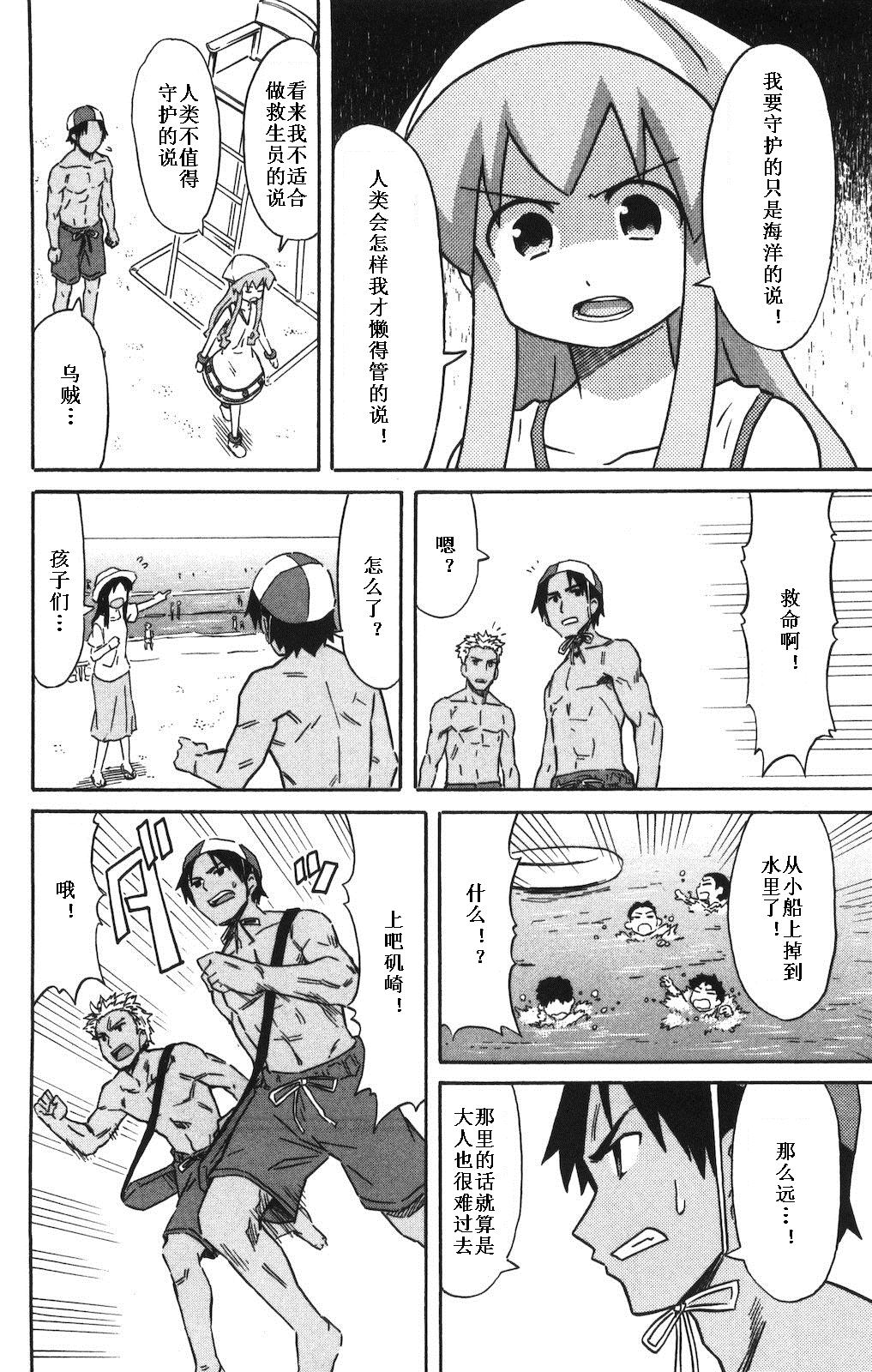 侵略！乌贼娘漫画-图36
