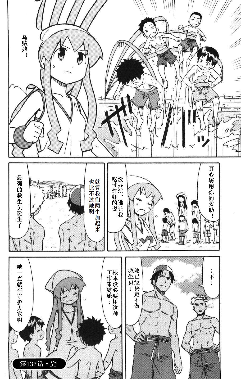 侵略！乌贼娘漫画-图38