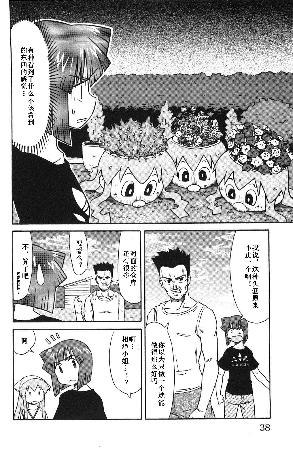 侵略！乌贼娘漫画-图40