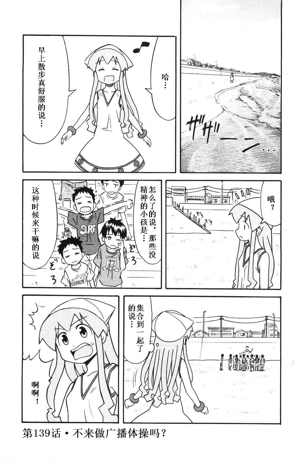 侵略！乌贼娘漫画-图47