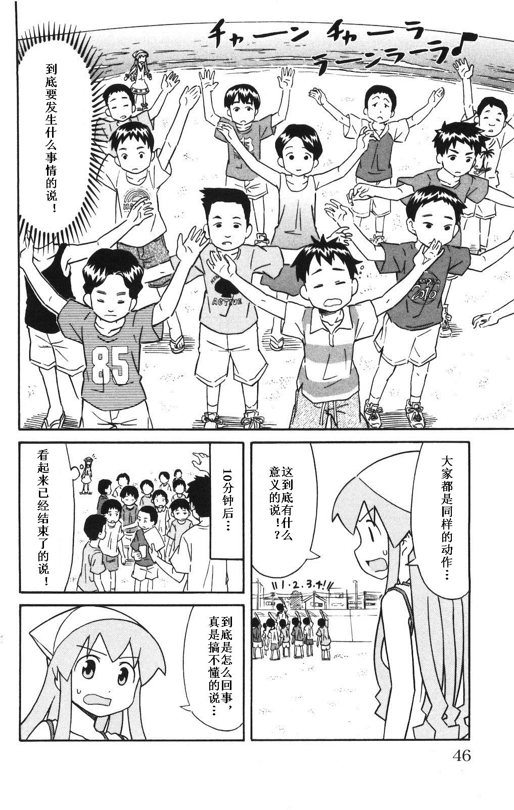 侵略！乌贼娘漫画-图48