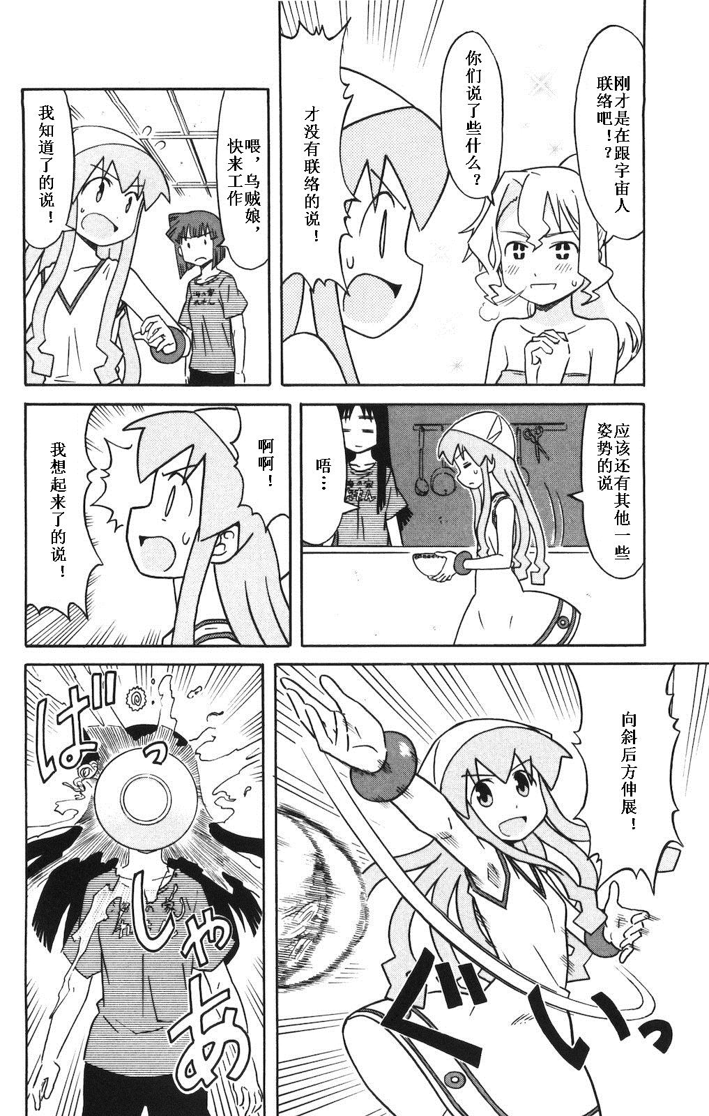 侵略！乌贼娘漫画-图50