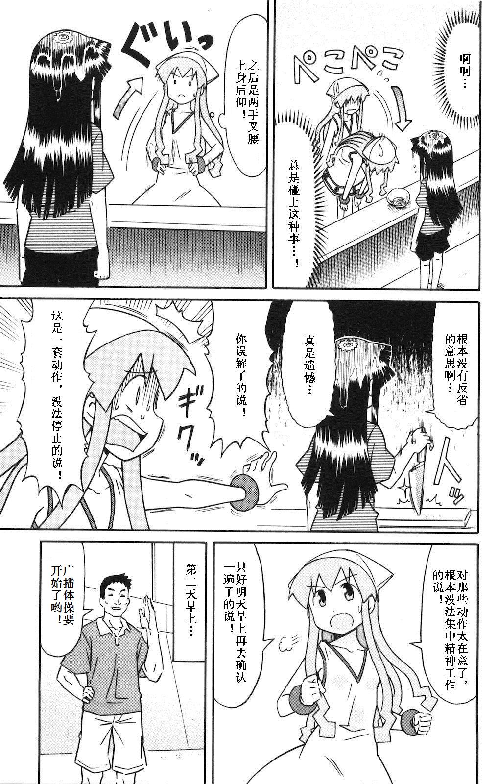 侵略！乌贼娘漫画-图51