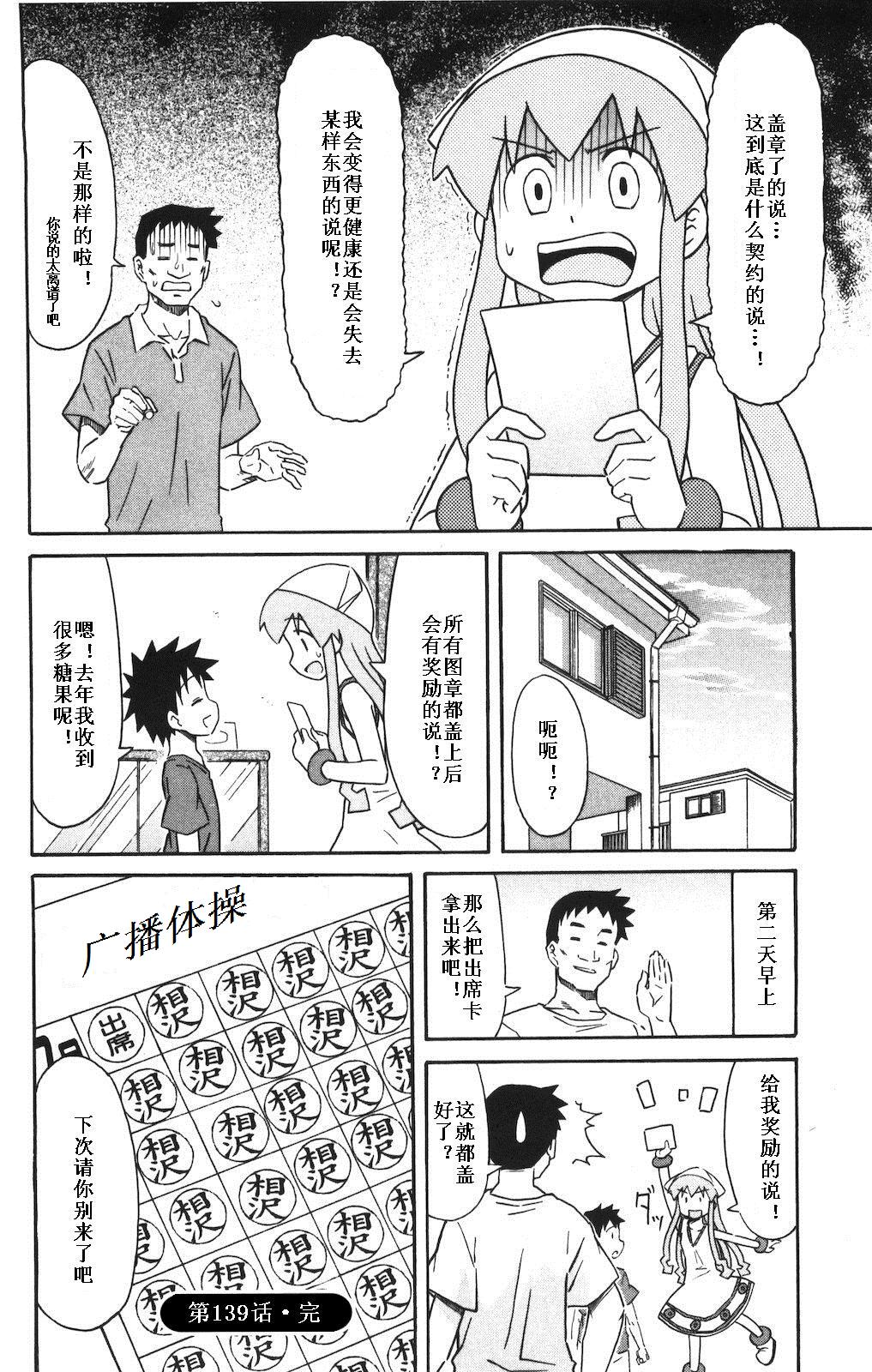 侵略！乌贼娘漫画-图54