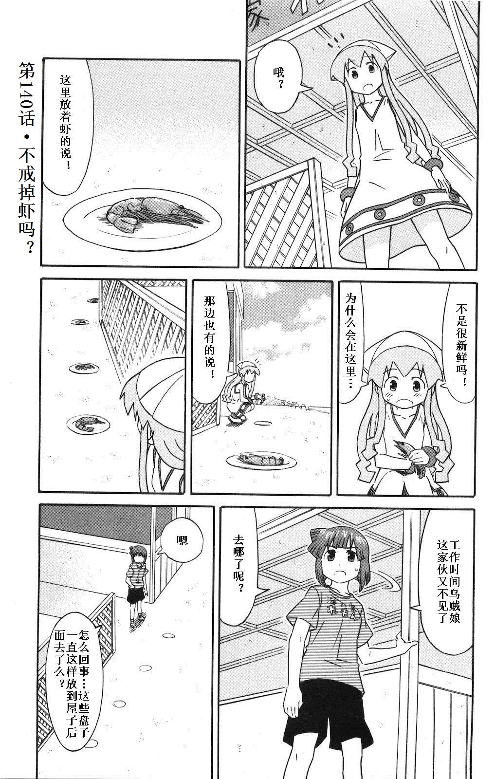 侵略！乌贼娘漫画-图55