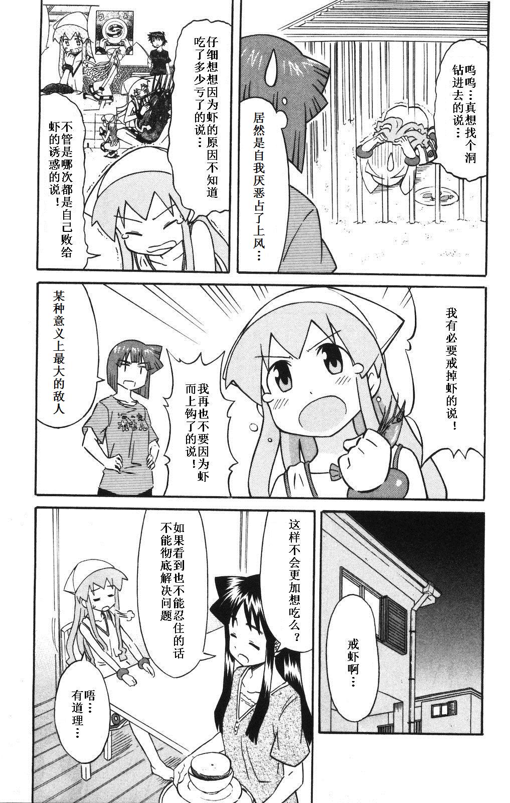侵略！乌贼娘漫画-图57