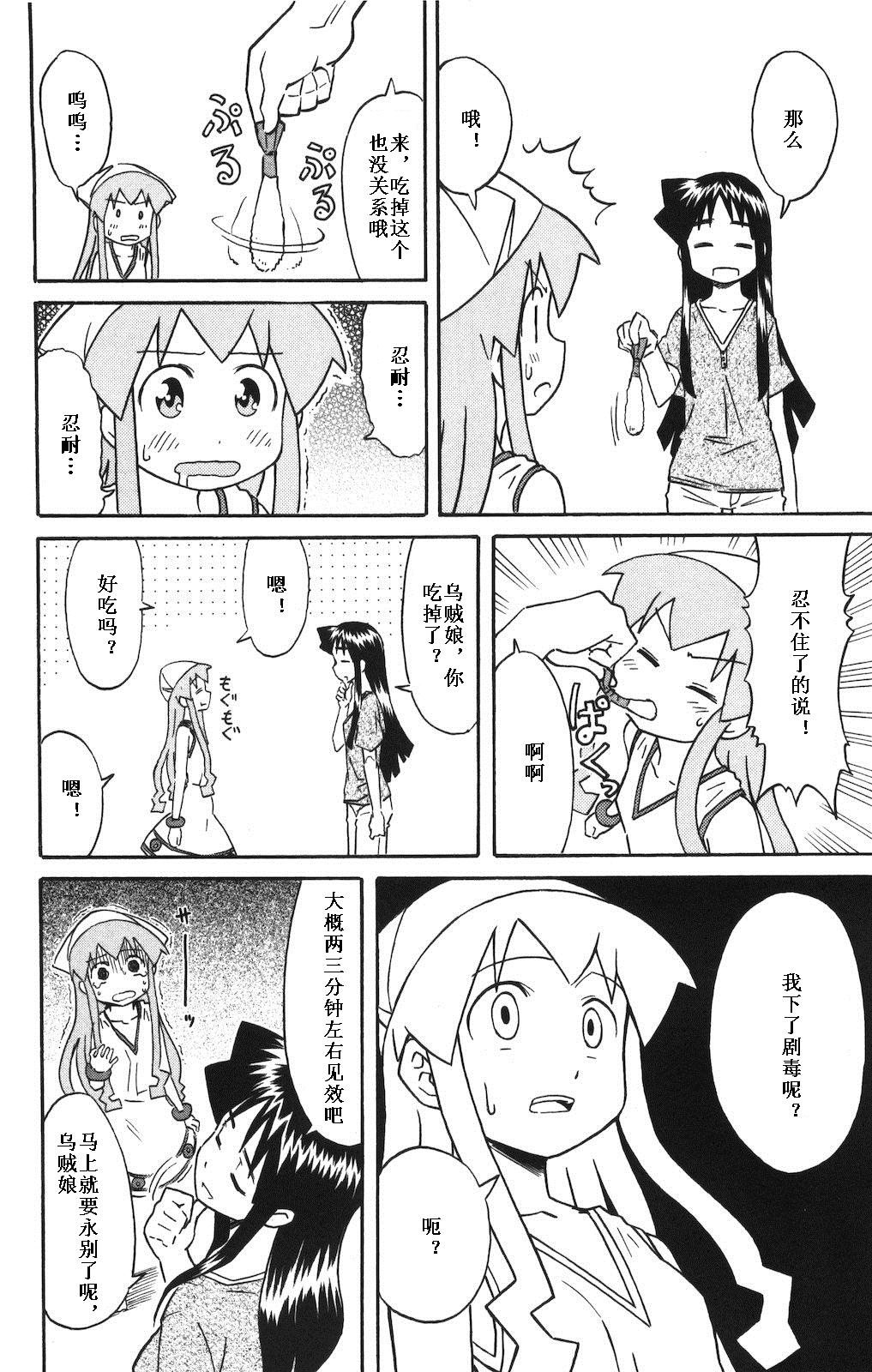 侵略！乌贼娘漫画-图58