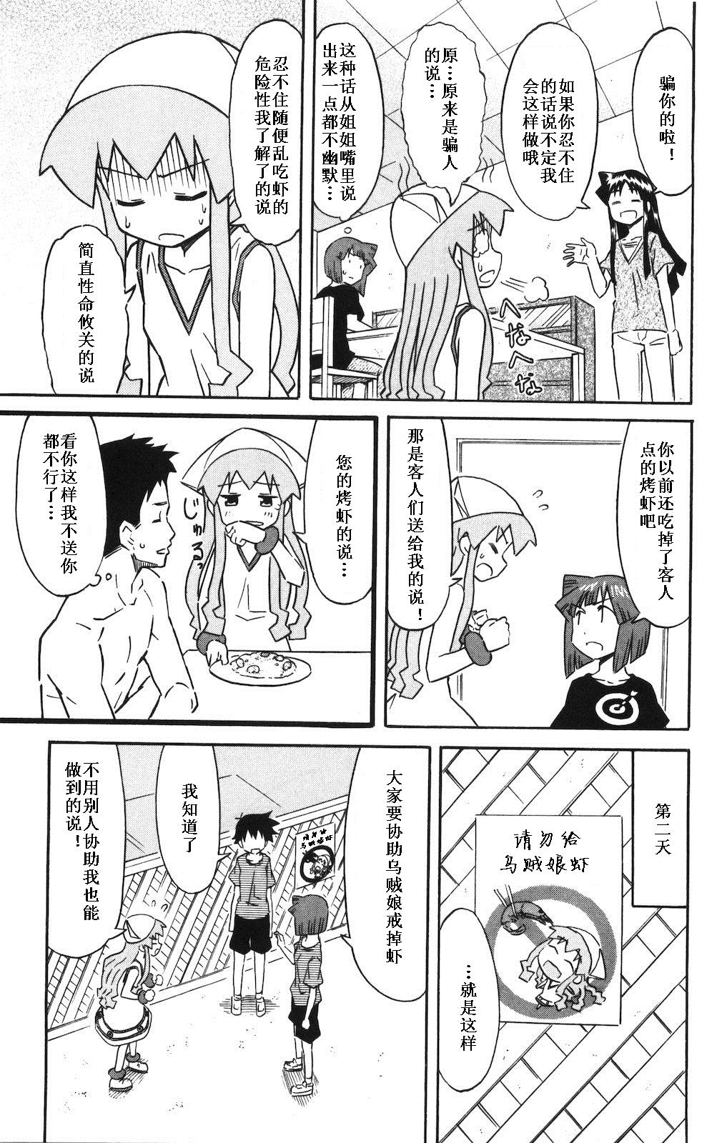 侵略！乌贼娘漫画-图59