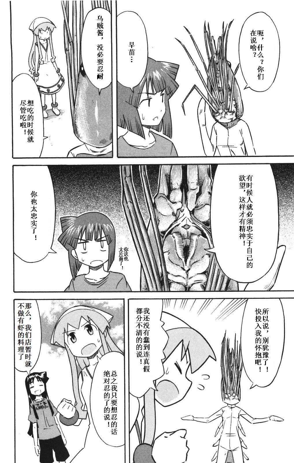 侵略！乌贼娘漫画-图60