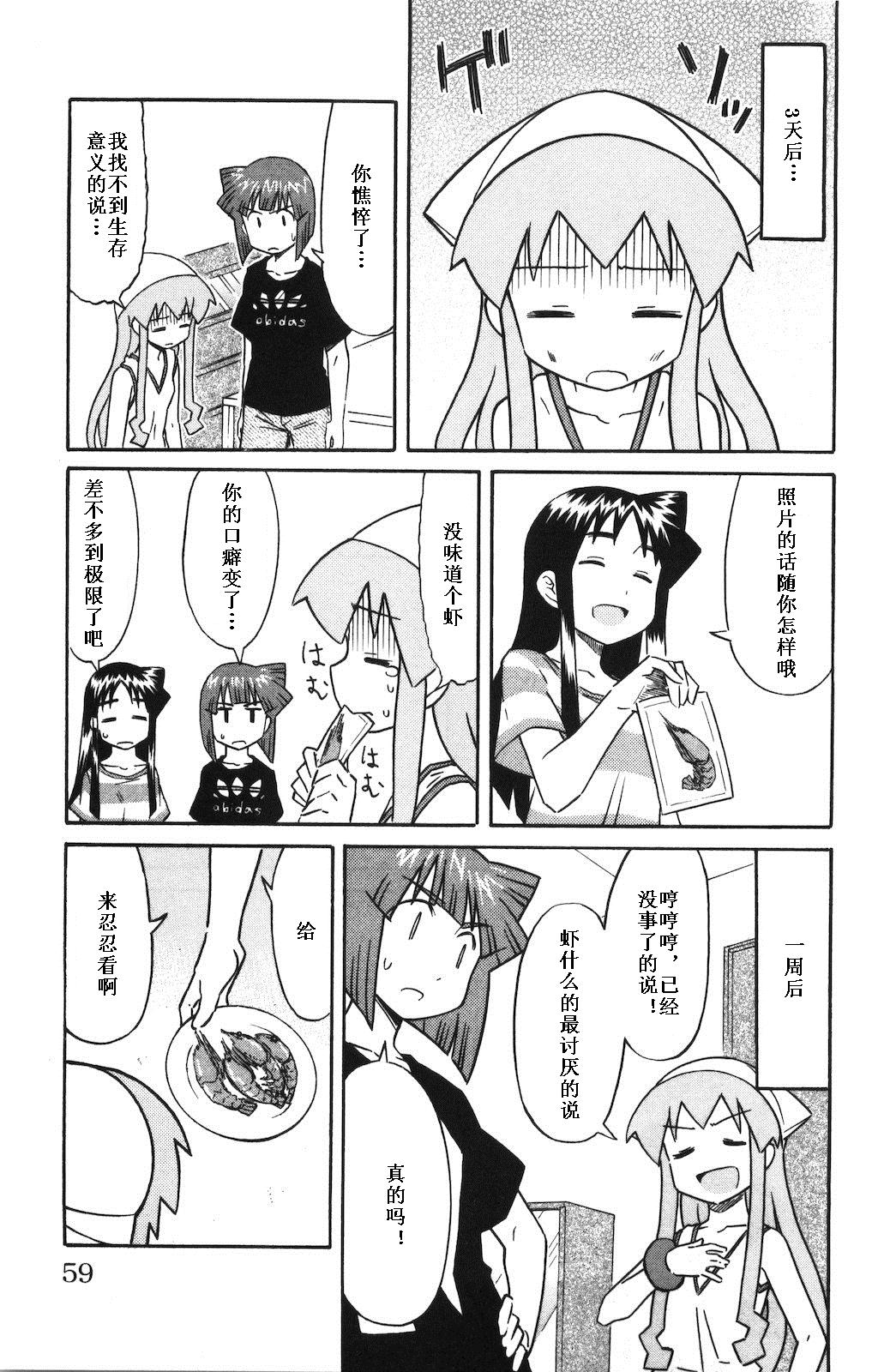 侵略！乌贼娘漫画-图61
