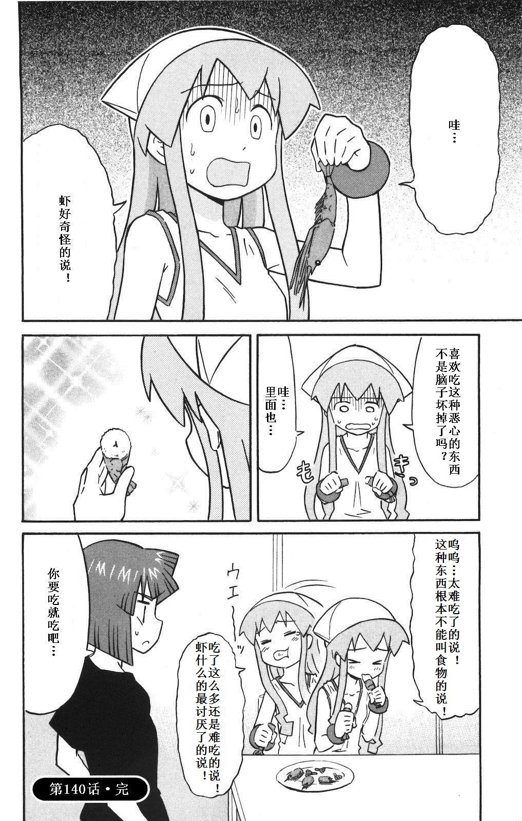 侵略！乌贼娘漫画-图62