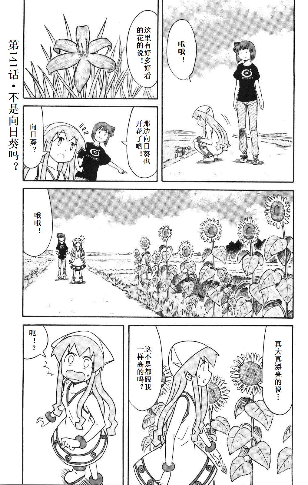 侵略！乌贼娘漫画-图63