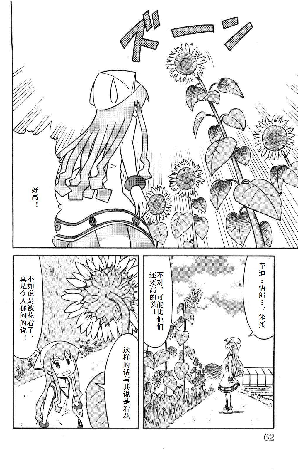 侵略！乌贼娘漫画-图64