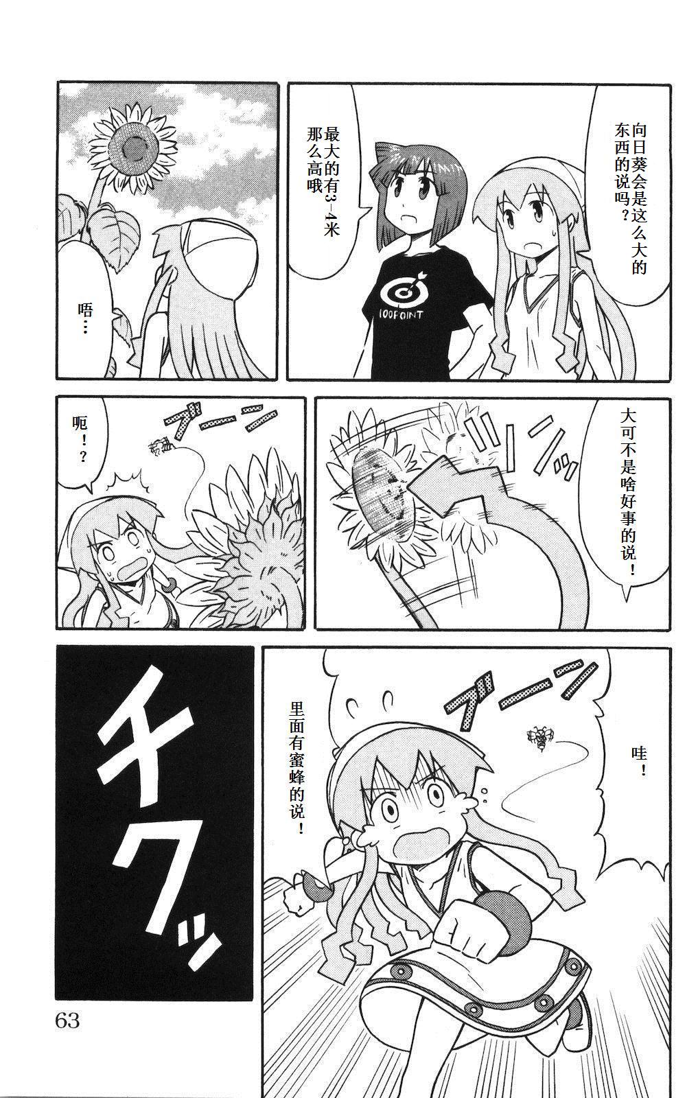 侵略！乌贼娘漫画-图65