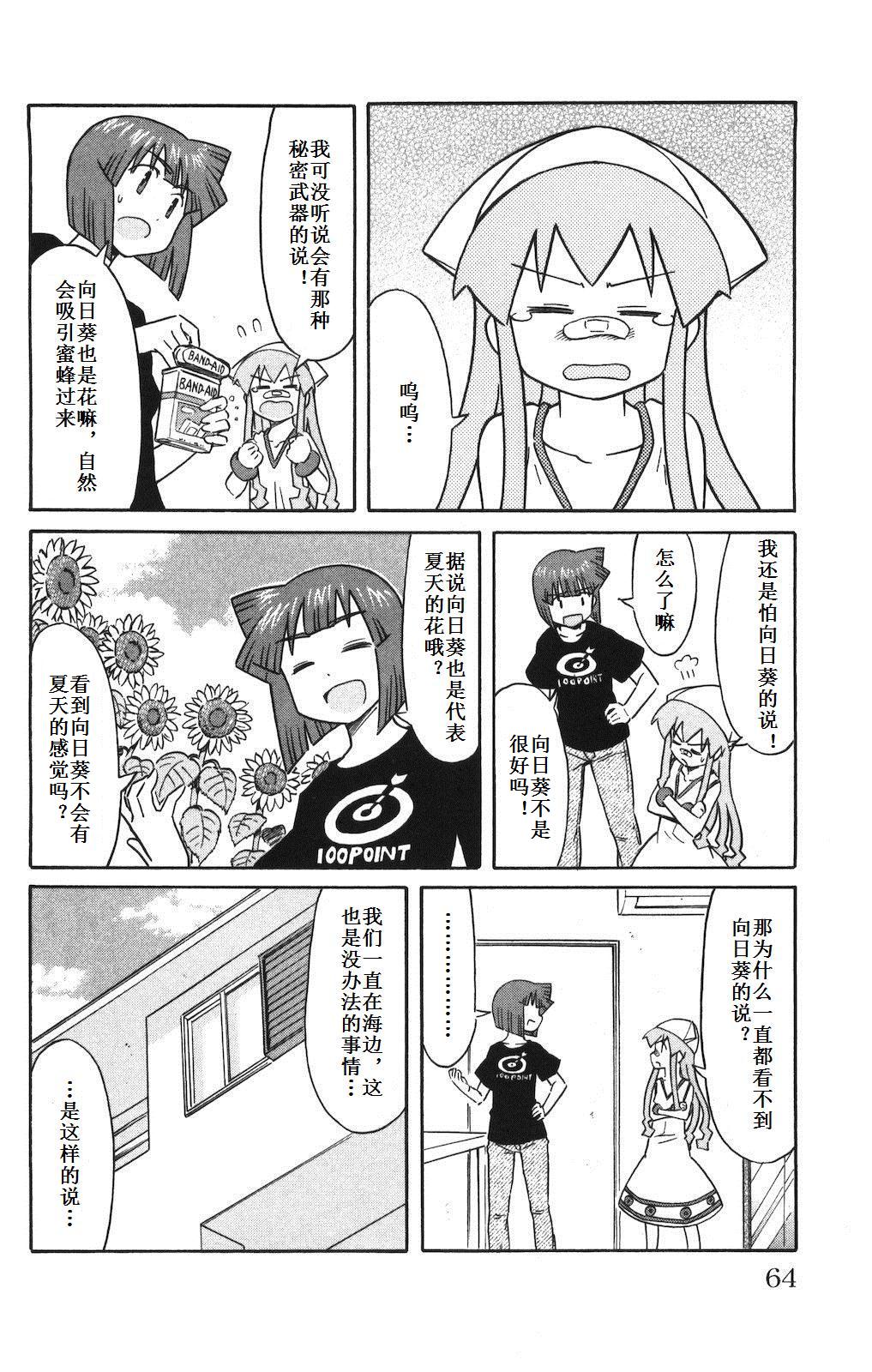 侵略！乌贼娘漫画-图66