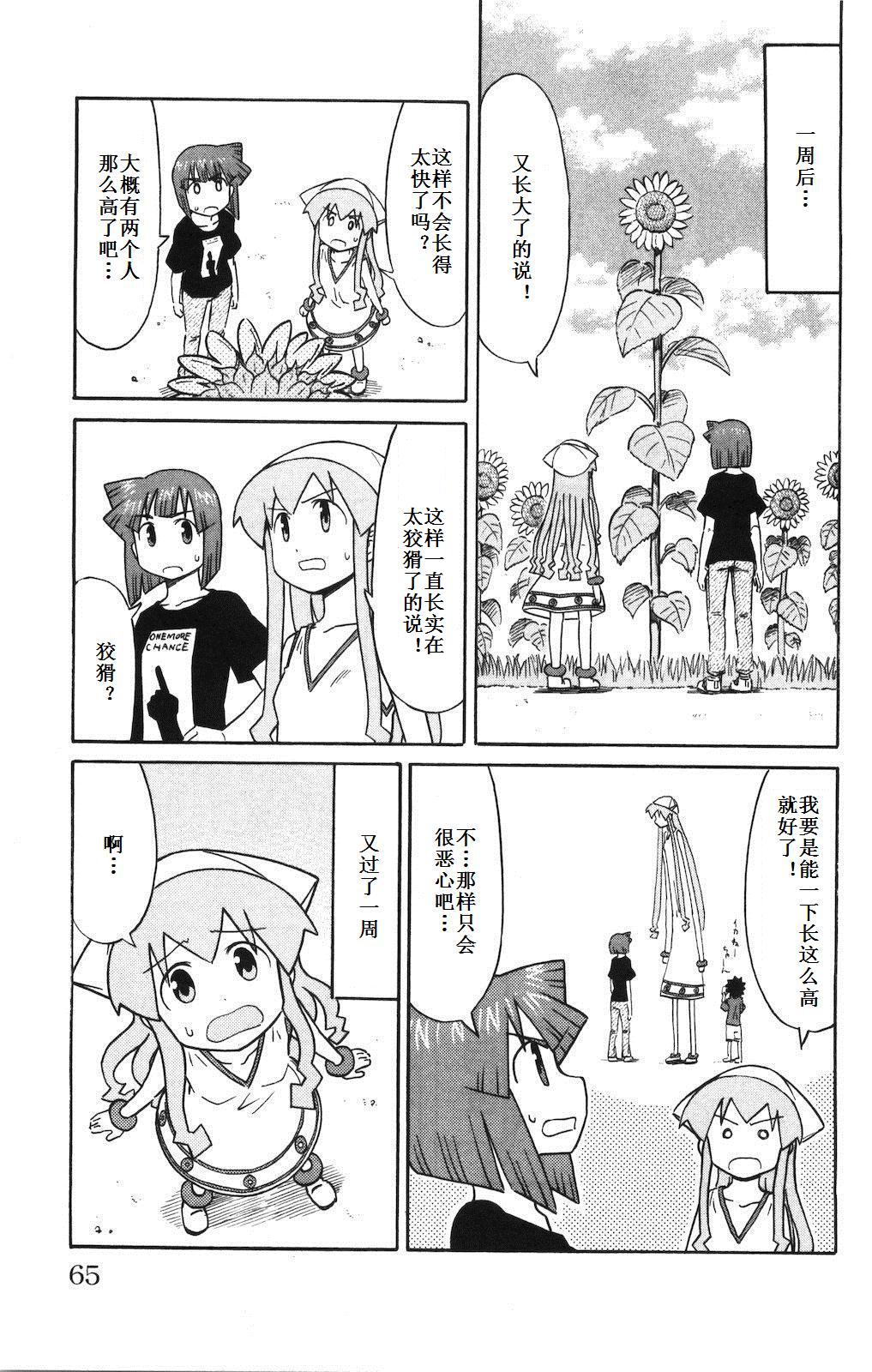 侵略！乌贼娘漫画-图67