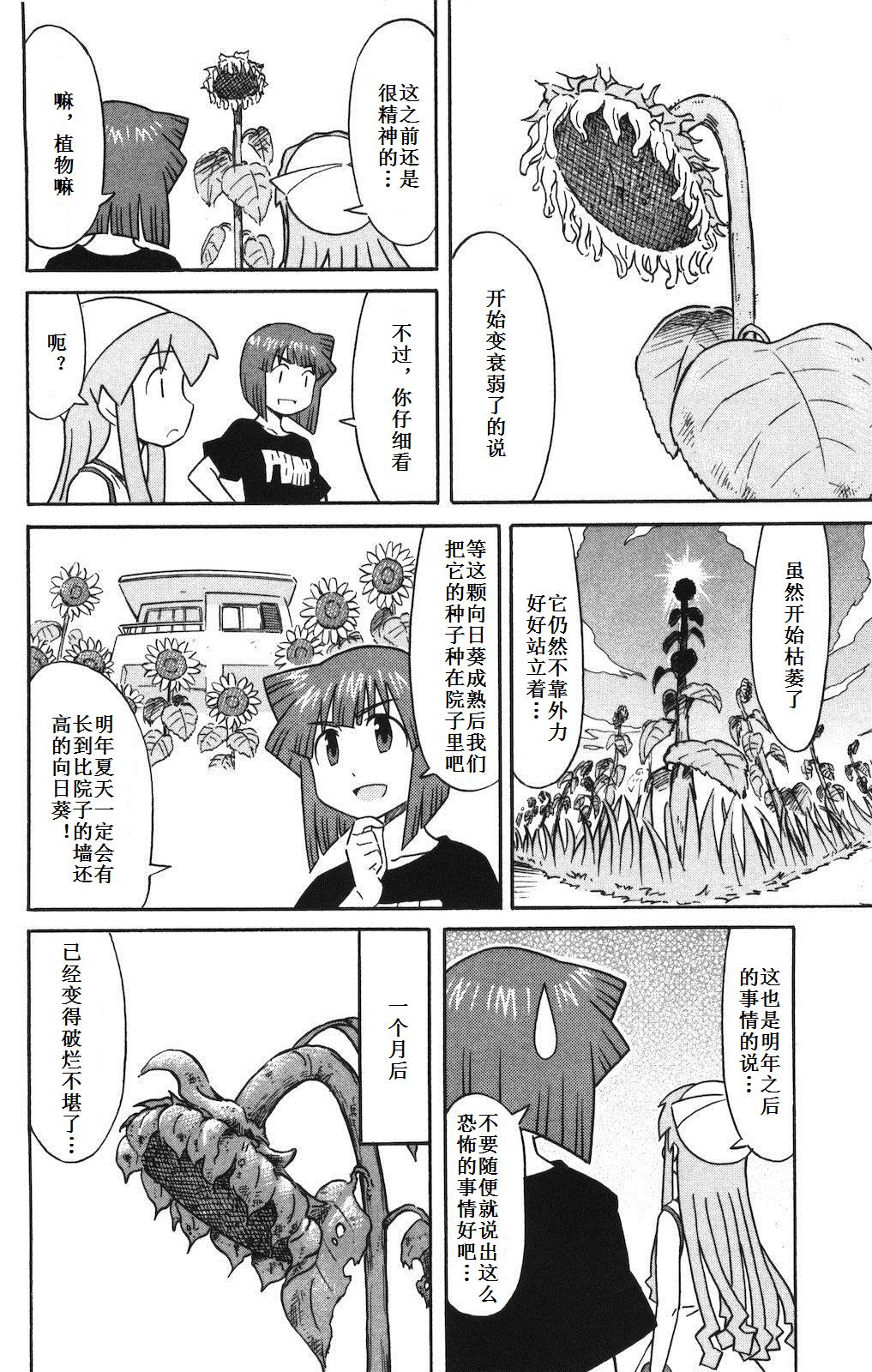 侵略！乌贼娘漫画-图68