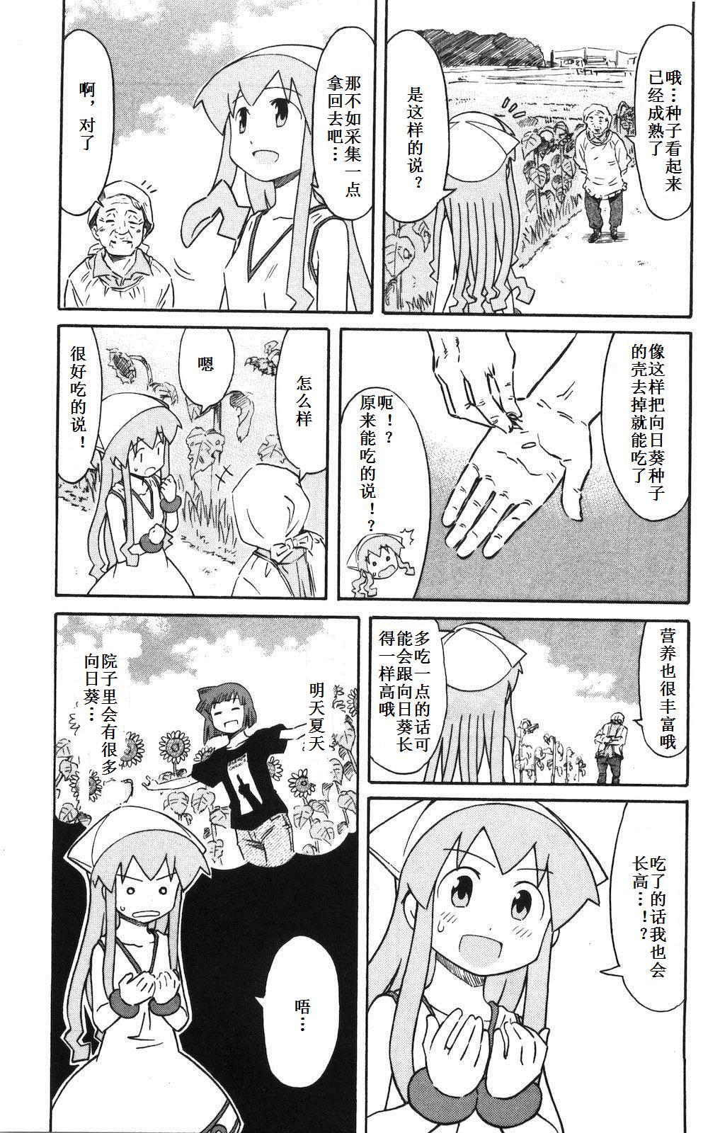 侵略！乌贼娘漫画-图69