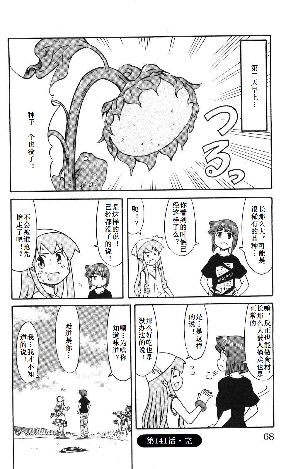 侵略！乌贼娘漫画-图70